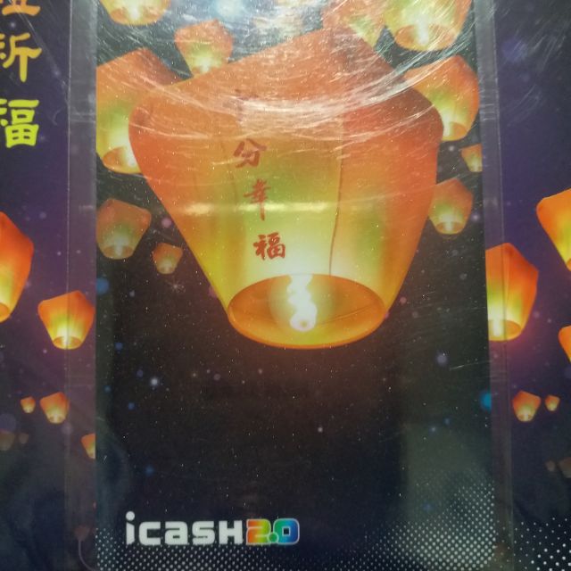 現貨-天燈祈福icash2.0