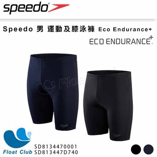 【SPEEDO】男 運動及膝泳褲 Eco Endurance+ 黑 海軍藍 SD8134470001