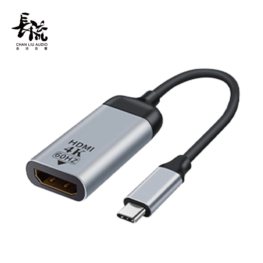 【長流音響】(現貨)Type-C轉HDMI 4K轉換線 轉接頭Macbook Mac 筆電