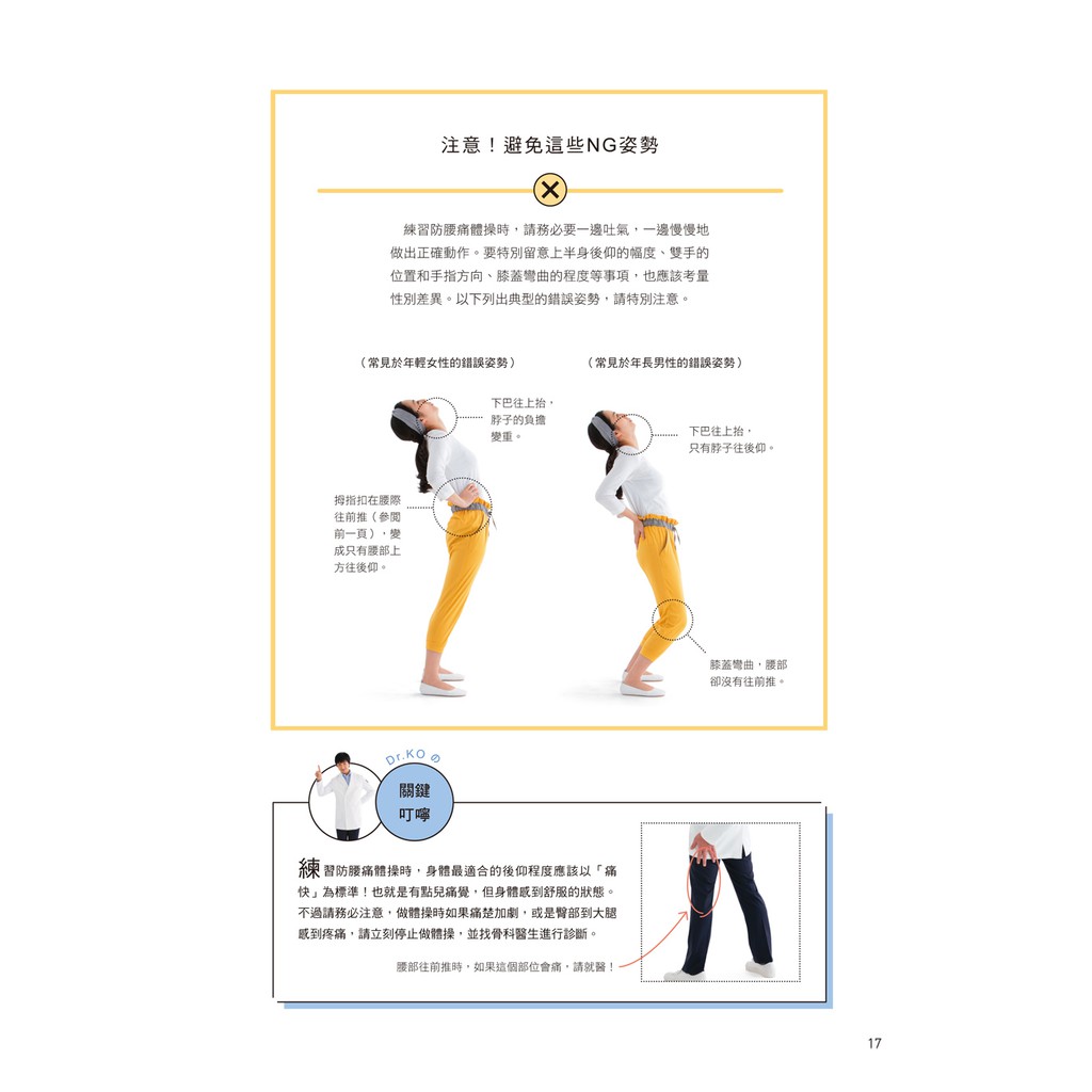 養沛 關鍵3秒 腰痛體操 蝦皮購物