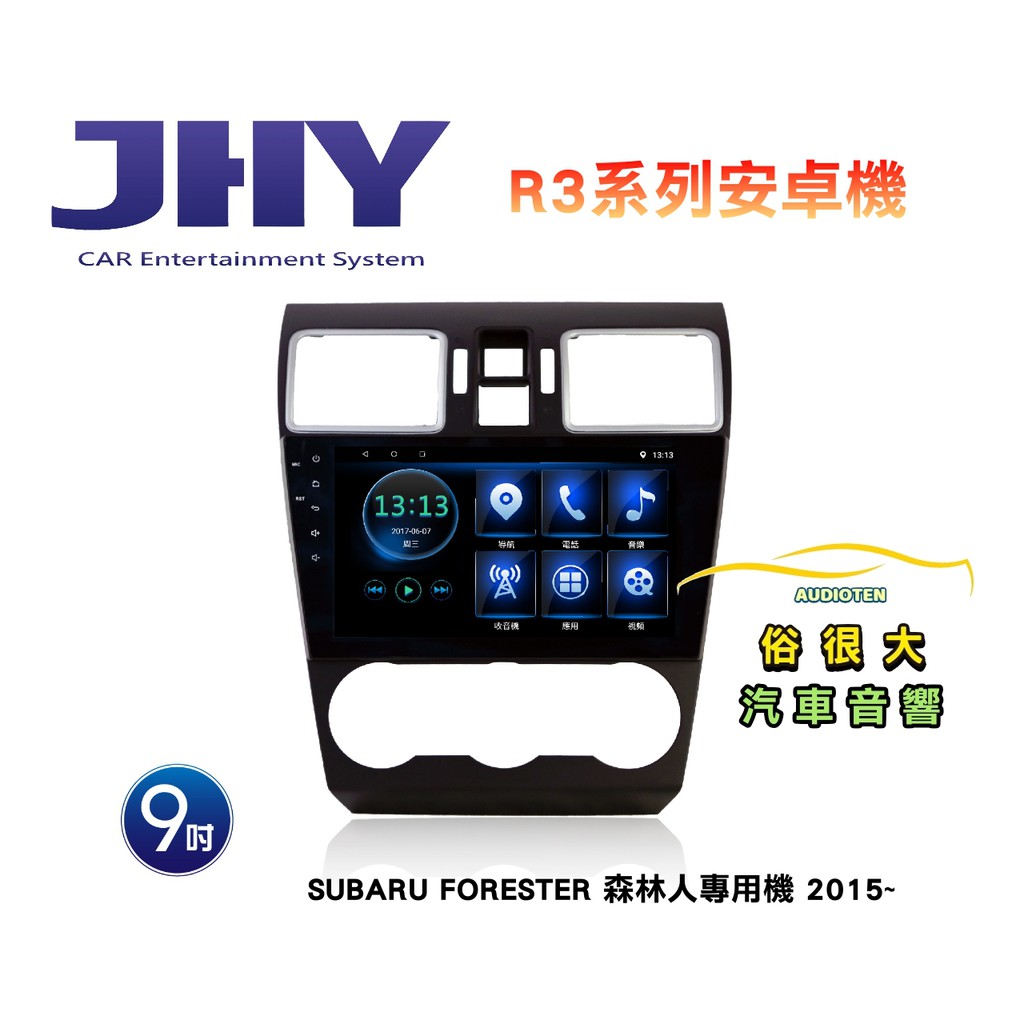 俗很大~JHY FORESTER-16 專用機 專用機 R3安卓機 9吋 導航/藍芽/USB/收音機/網路電視安卓6.0