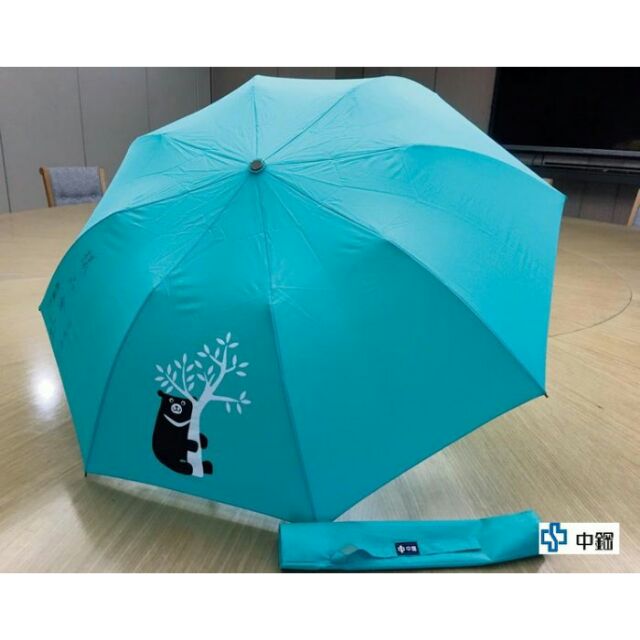 中鋼台灣黑熊雨傘 一鍵自動傘 中鋼股東會 甜甜價
