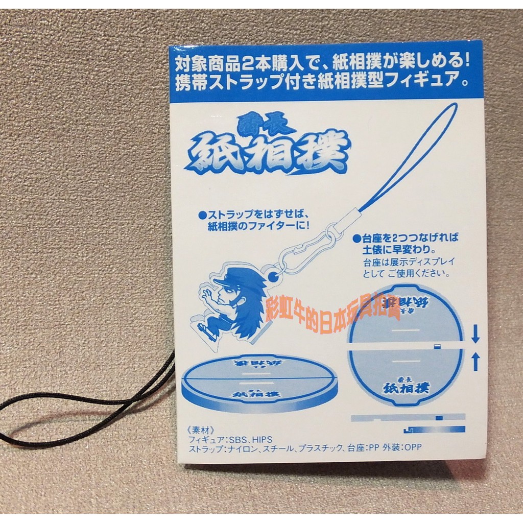 5款同售 800元1元加購日本sunkus 便利商店限定asahi 押忍 番長紙相撲遊戲組吊飾手指相撲 蝦皮購物