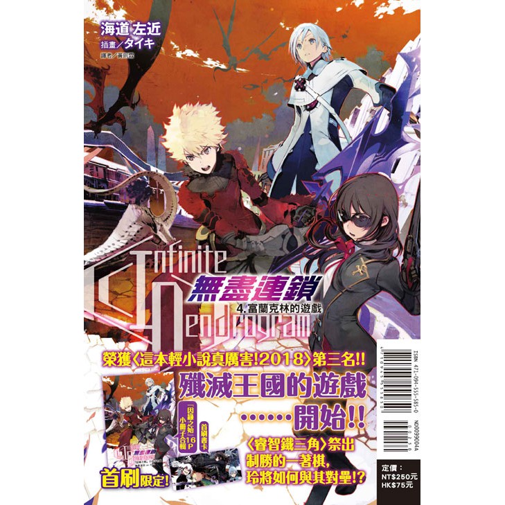【龍之海】【再版】〈Infinite Dendrogram〉-無盡連鎖- 4.富蘭克林的遊戲 #5