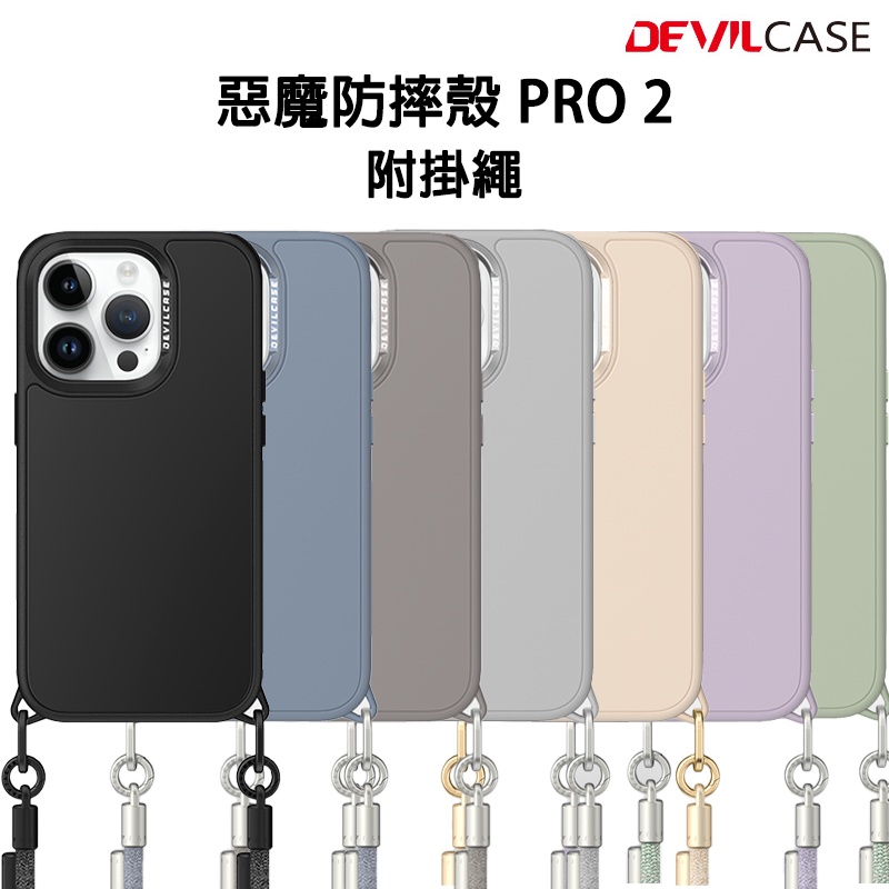 DEVILCASE iPhone 14 惡魔 PRO 2 附頂級保護貼 惡魔盾 防摔手機殼 手機殼 防摔 附背帶掛繩