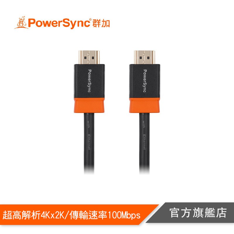 PowerSync HDMI 3D高清2.0版電腦連接電視線 雙色