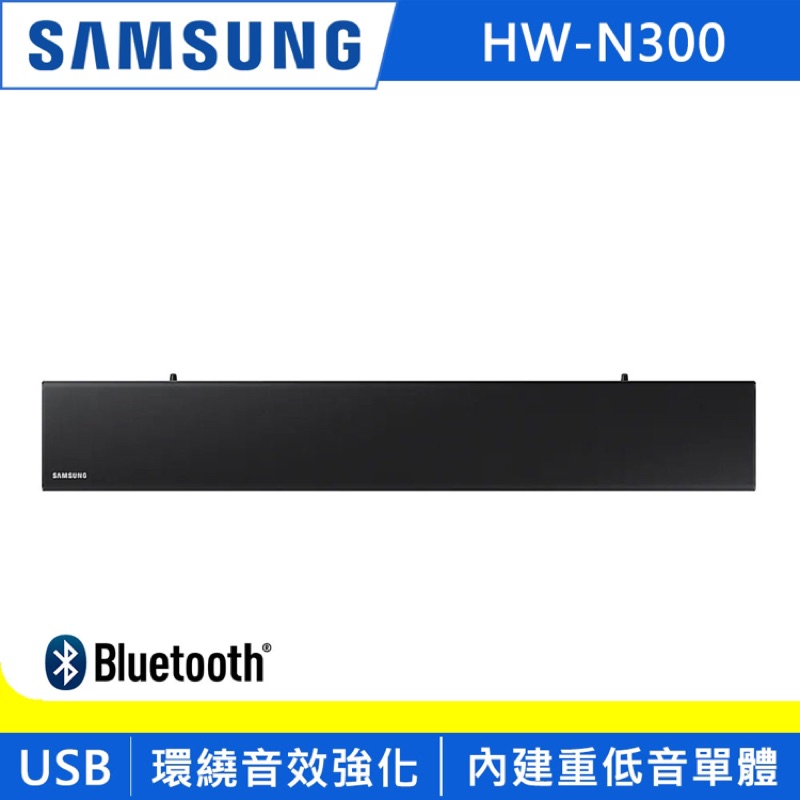 Samsung Soundbar HW-N300 全新 公司貨