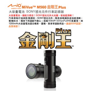 {泳達車業} 金剛王MIO M560 機車 行車記錄器 送16G卡限量加贈USB充電手機架 M MiVue™