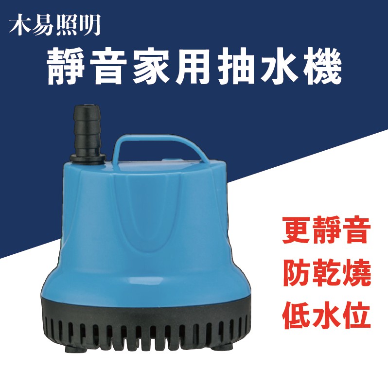 台灣24h出貨 多功能抽水馬達家用110v 水陸兩用沉水馬達幫浦魚缸循環底部沉水泵浦水族箱用 蝦皮購物