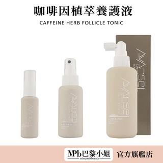 【WAJASS】威傑士 AVANCE 咖啡因植萃養護液 30ml 100ml 150ml 頭皮水 [官方旗艦店]