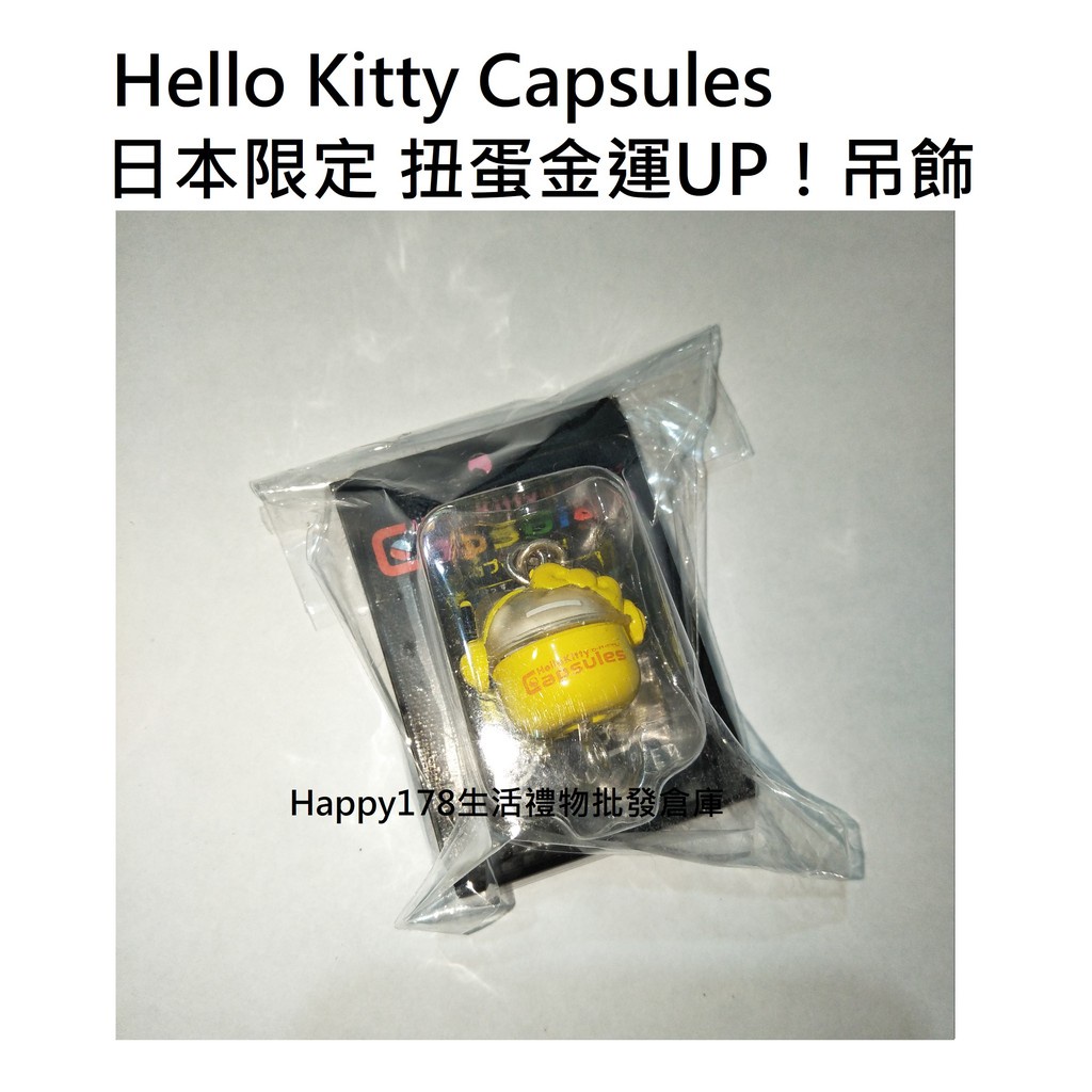 【三麗鷗Hello Kitty】Capsules 日本限定 扭蛋金運 up！吊飾 扭蛋盒玩 扭蛋 盒玩