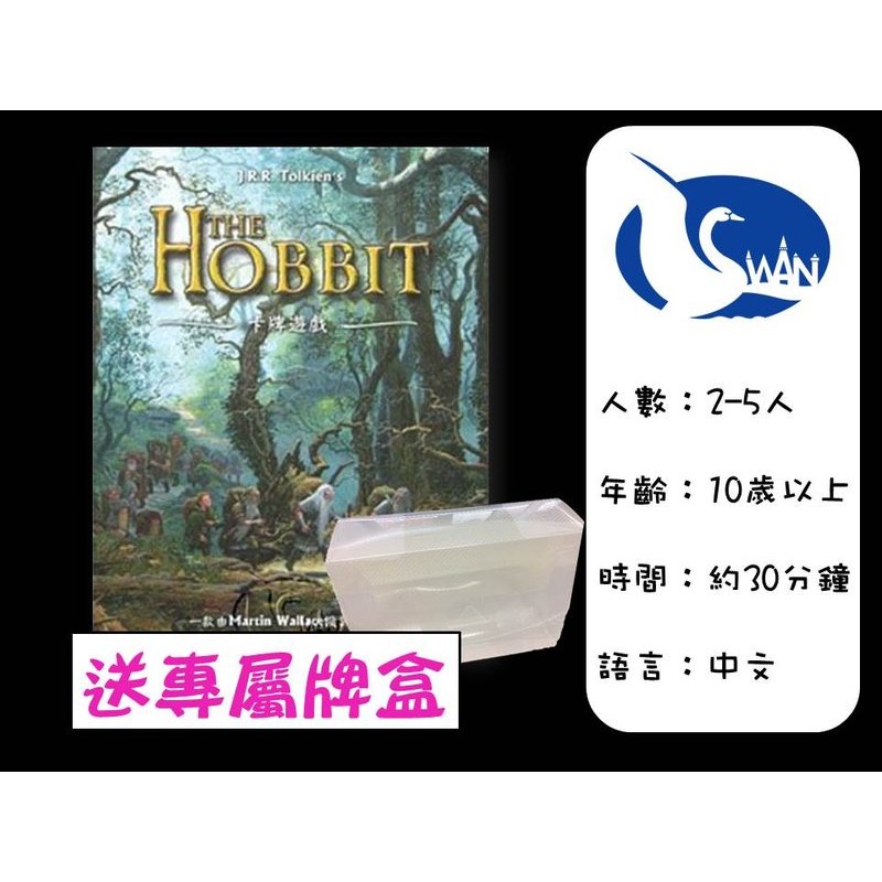 【A-buy】(送牌盒+牌套)~小哈比人 Hobbit Card Game~繁體中文正版桌遊~滿五樣桌遊再享好禮三選一