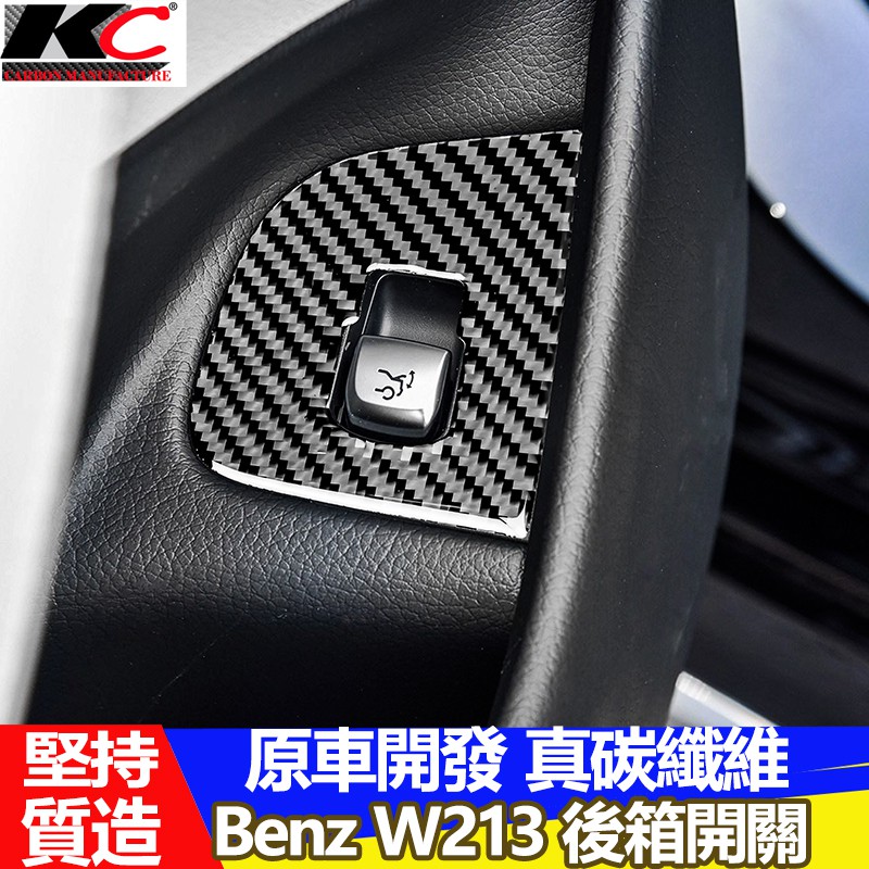 真碳纖維 BENZ 賓士 W213 E250 E300 E43 尾箱貼 碳纖維 後箱 卡夢 按鍵 碳纖維貼 手 煞車 貼
