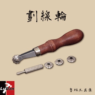劃線輪 間距輪 點線器 劃布輪 皮革 打孔 劃線 工具