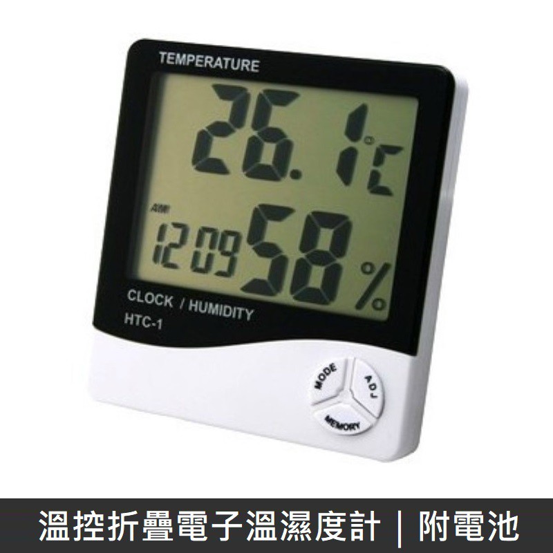 【LANS】 溫控折疊電子溫濕度計 溫度計 溼度計 附電池 多功能 七合一 七大功能