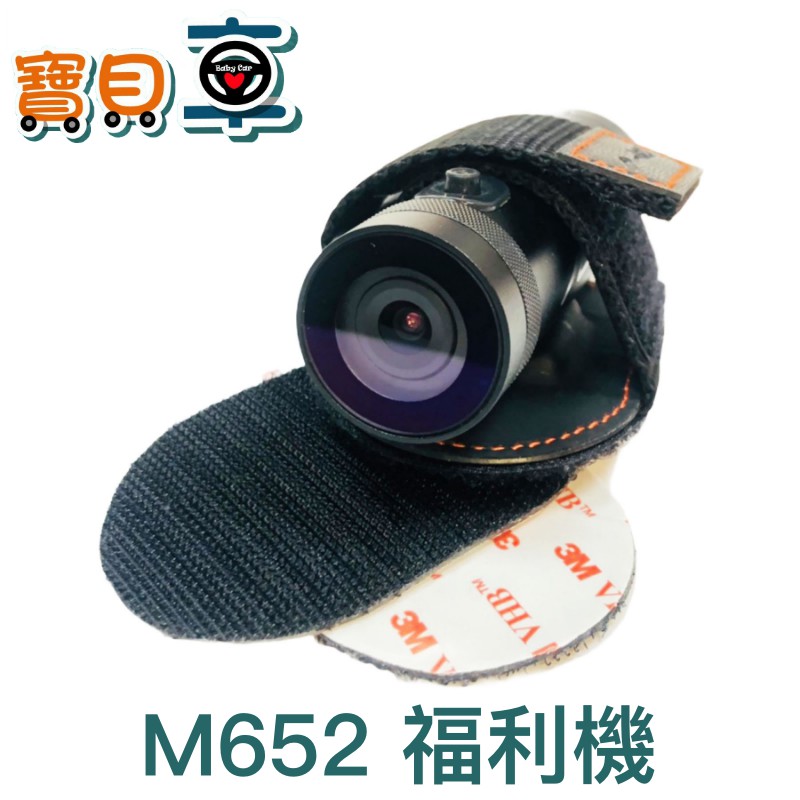 【超值福利品】MIO M652 金剛王 機車 行車記錄器 IPX7防水  保固半年