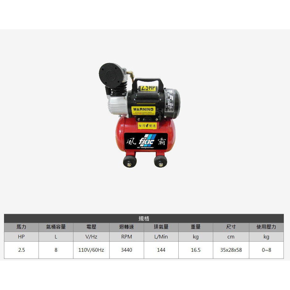 [GIANT LI] 風霸 有油 空壓機 2.5HP 8L (吹灰 清潔 打氣)