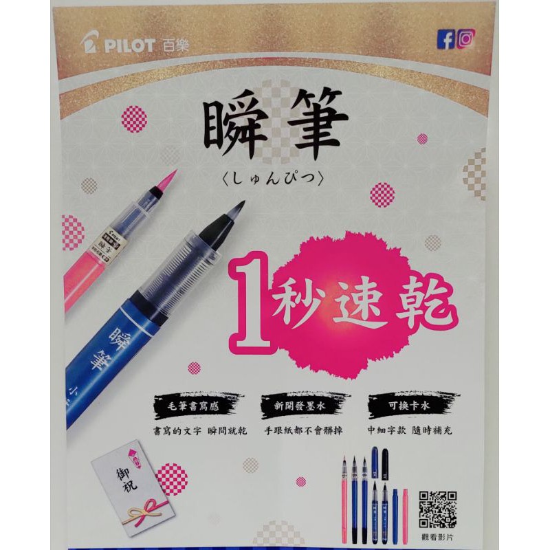 百樂pilot 瞬筆 瞬筆專用卡水卡水一秒速乾 蝦皮購物
