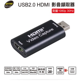 伽利略 USB2.0 HDMI 影音擷取器 1080p 30Hz(U2HCTU)