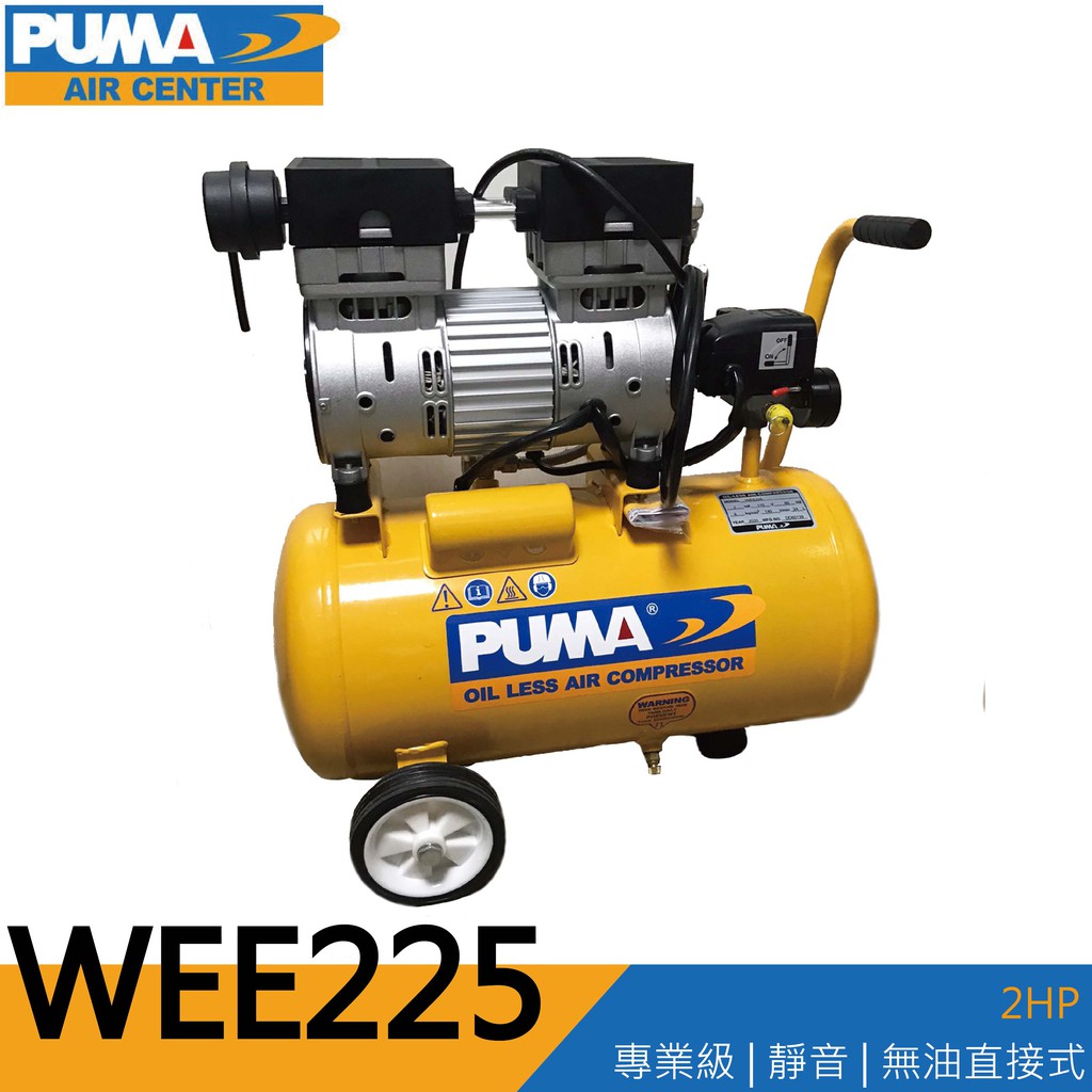 【泰鑫工具】PUMA 巨霸空壓 WEE225 空壓機 打氣機 升級版 2馬 24L 無油靜音式 充氣機 空氣壓縮機