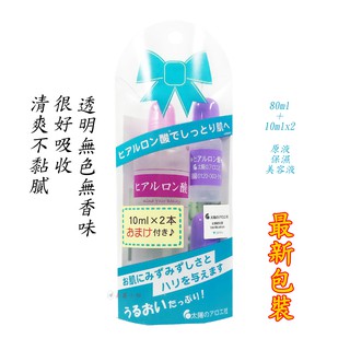 ⚡現貨⚡ 日本原裝 太陽社玻尿酸 80ml + 10ml x 2 原液 保濕 美容液