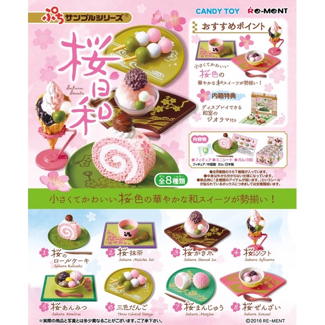 《 Re-MeNT 》 絕版 盒玩 食玩 櫻日和 櫻花 日和 和菓子 茶食 甜點 抹茶 REMENT