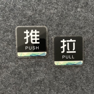 壓克力推拉標示牌 指示牌 商業空間 歡迎牌 開店必備 店面裝飾 辦公室 （一對的價格）