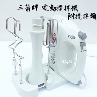 電動攪拌機- 附攪拌頭 HM-250A 超強力 手提 打蛋 料理機 電動打蛋機 便攜式 烘焙料理 三箭牌 FzStore