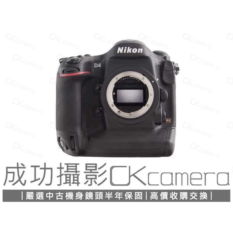 成功攝影 Nikon D4 Body 中古二手 1600萬像素 防滴防塵 高速旗艦機 國祥公司貨 保固半年 參考 D4S