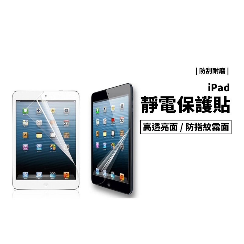 螢幕保護貼 iPad 10 Air5 Air11 13 12.9 10.9 Mini6 靜電 保護膜 螢幕貼 非玻璃貼