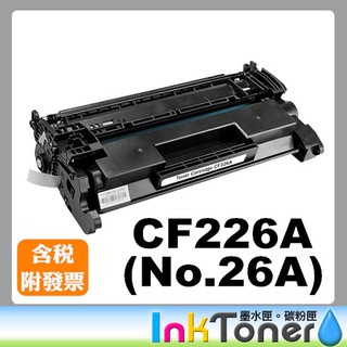 HP CF226A 全新相容碳粉匣 No.26A 【適用】M402n/M402dn/M426fdn/M426fdw