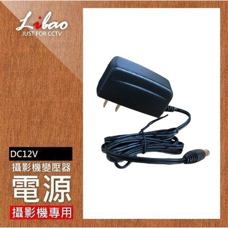 CCTV 監控專用12V變壓器（1A穩壓器。紅外線攝影機鏡頭，集音器適用。監視器監控設備H213