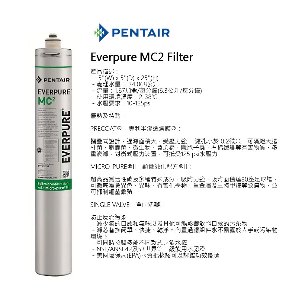 MC2現貨*MC2濾芯美國原廠Pentair Everpure銀離子抑菌濾芯/愛惠浦MC2濾芯/製冰機標配濾芯1198元