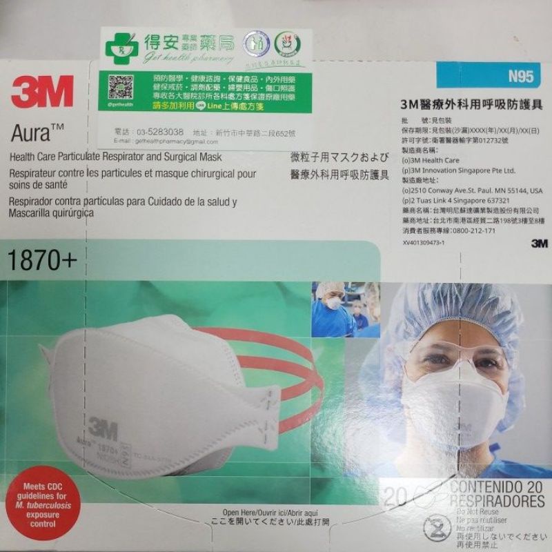 3M N95口罩 型號1870+ 單片包裝 公司貨