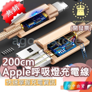 *臺中店200cm 150元*2米Apple 手機數據線 蘋果 LED充電線 發光充電線 呼吸燈充電線