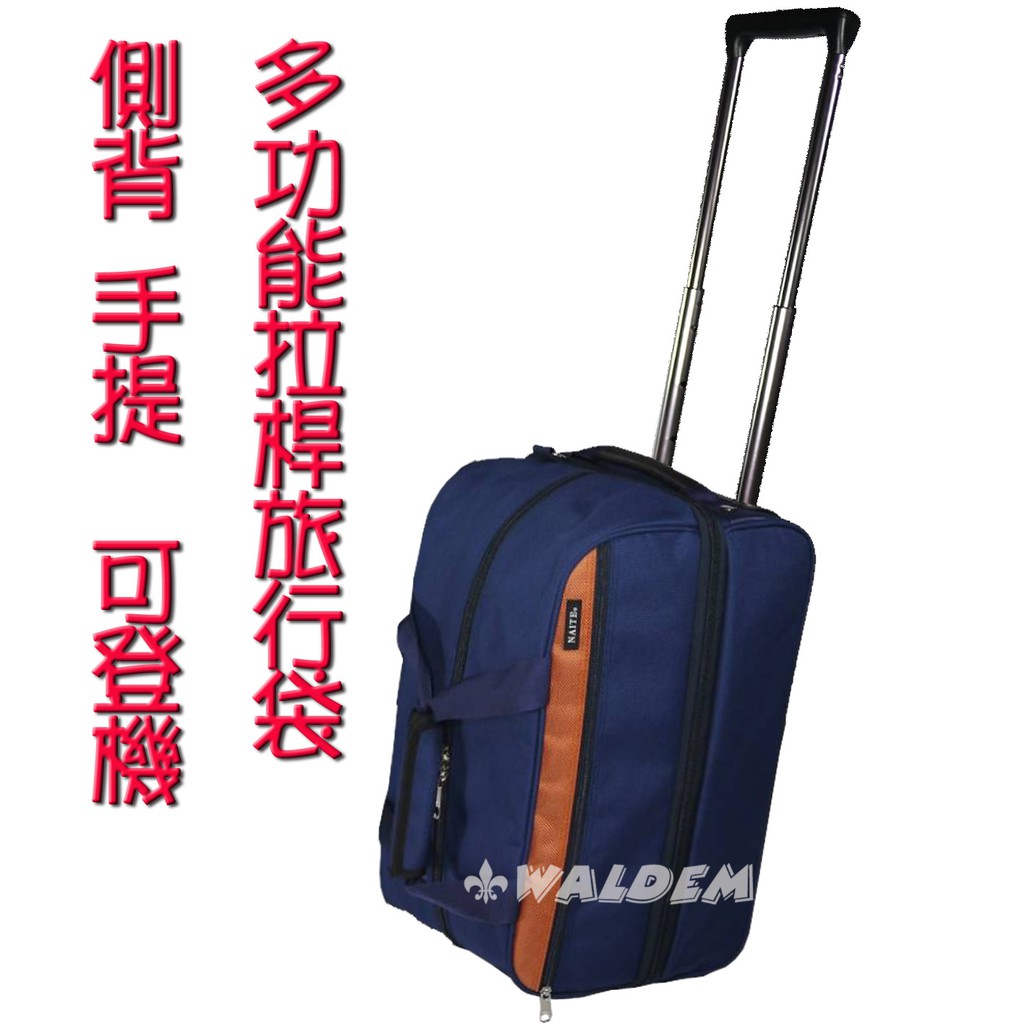 【 葳爾登皮件】Naite側拉旅行箱拉桿行李箱/輕型款登機箱/可擴充式旅行袋拖輪袋2117藍色