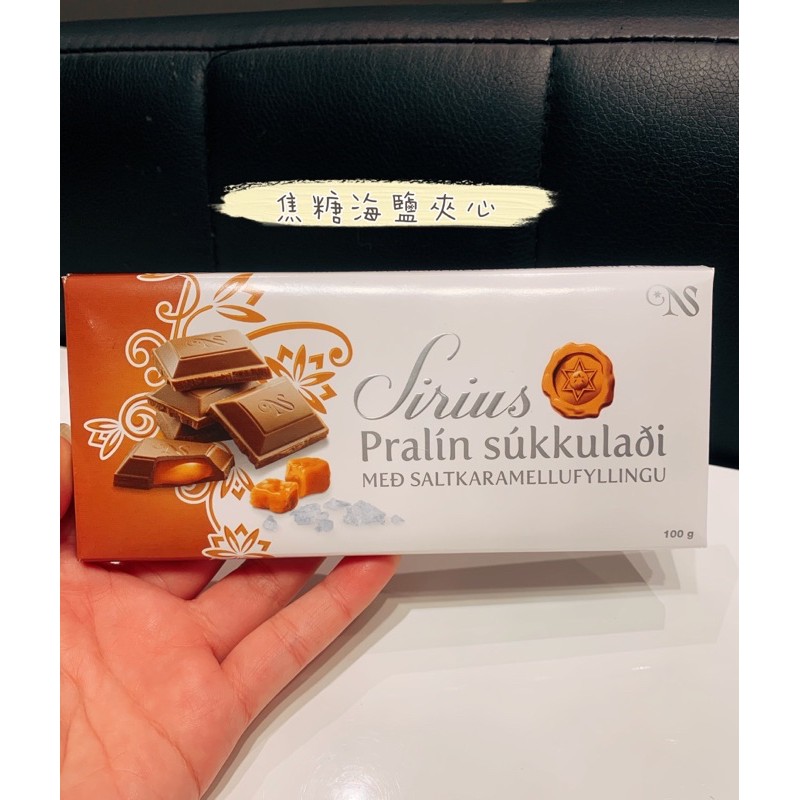 冰島代購🇮🇸NOI SIRIUS冰島巧克力片 現貨