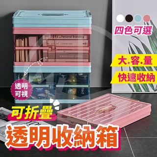 折疊收納箱 置物盒 大容量收納盒 汽車透明收納箱 戶外露營整理箱 儲物箱 收納櫃 玩具箱 辦公室客廳臥室