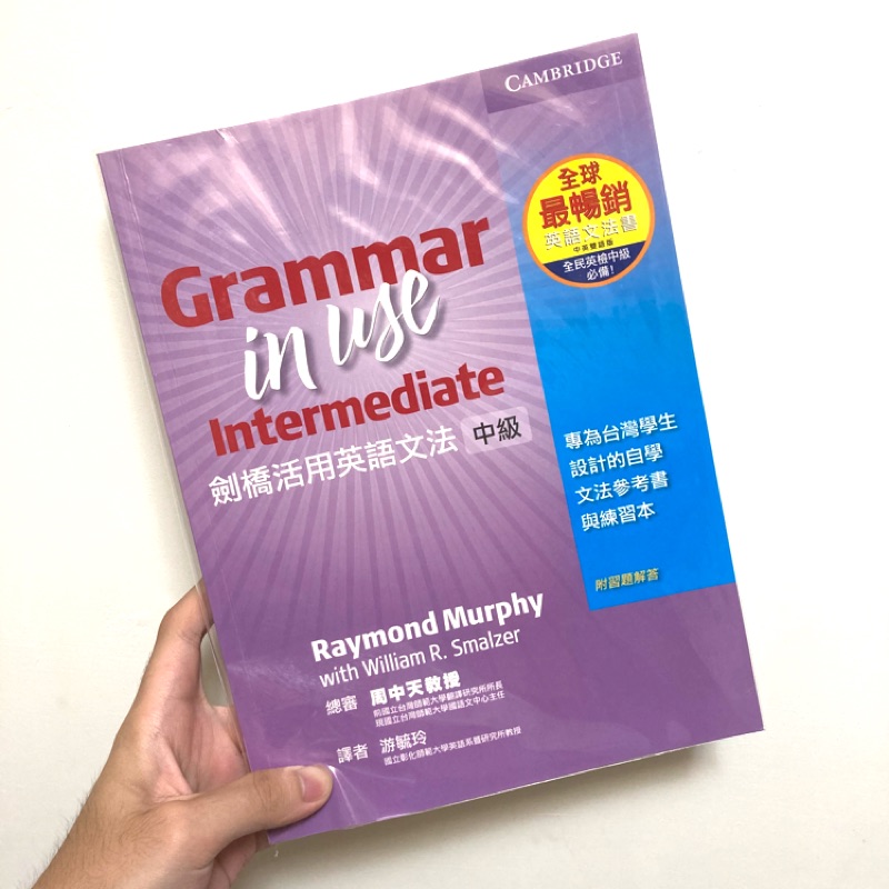 劍橋活用英語文法 中級 Grammar in use intermediate