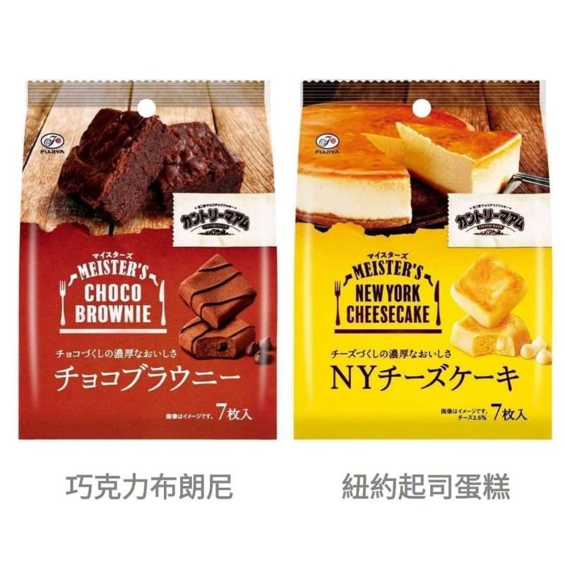 🇯🇵日本 不二家 期間限定 鄉村軟餅乾 巧克力布朗尼 紐約起司蛋糕（現貨）