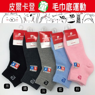 【現貨】皮爾卡登 1/4毛巾底童襪 毛巾底童襪 臺灣製 $39/雙