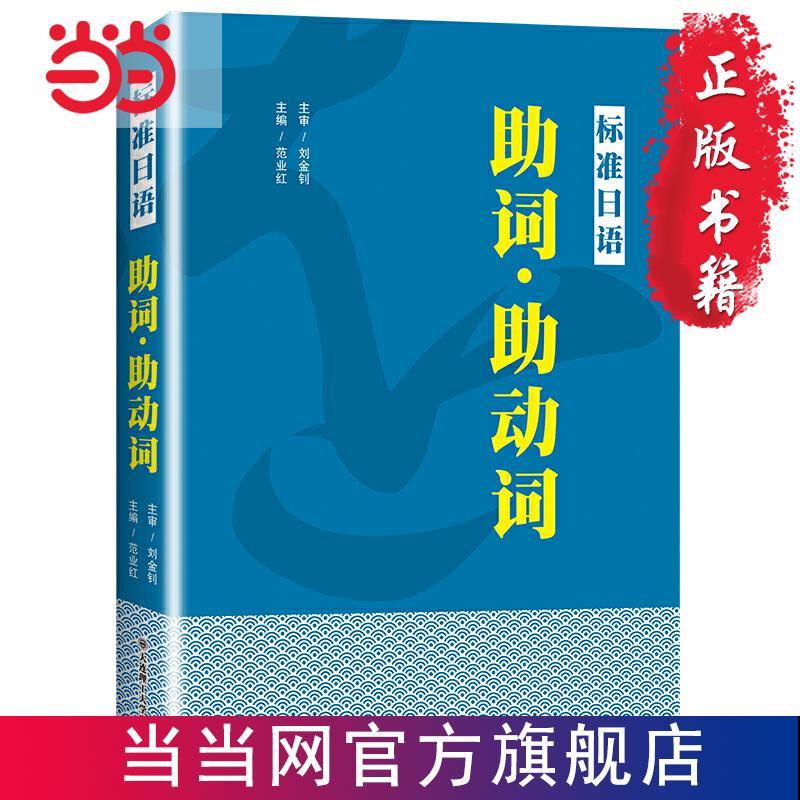 Ky標準日語助詞 助動詞當當 蝦皮購物