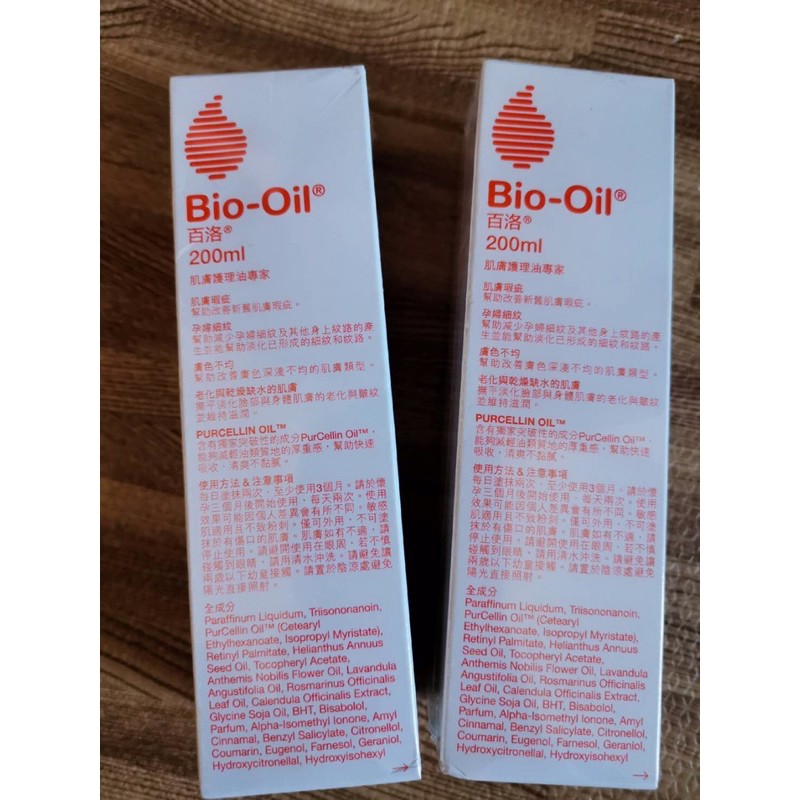 正版百洛油200ml、Bio-Oil