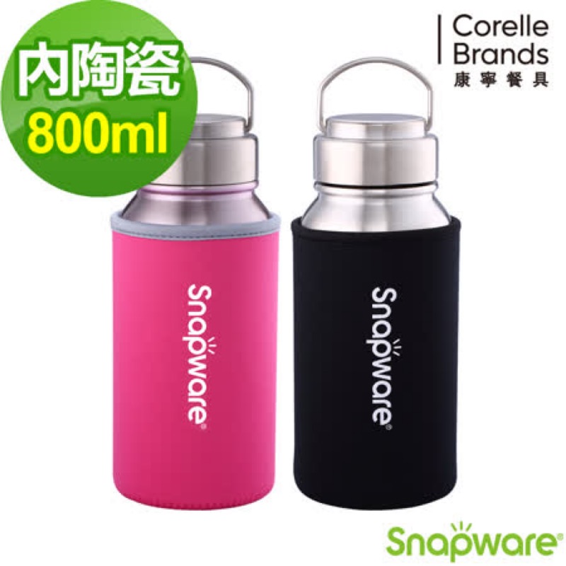Snapware 康寧 陶瓷不鏽鋼超真空保溫運動瓶(含布套)800ml-兩色任選