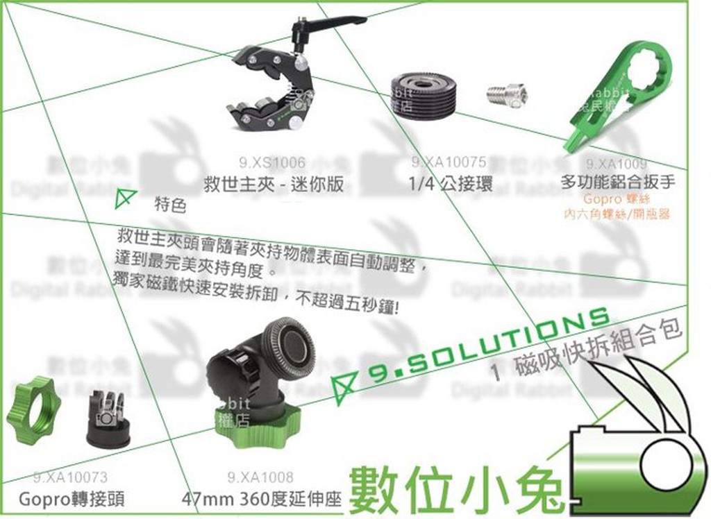 數位小兔【9.SOLUTIONS 2 磁吸快拆組合包】1/4 公接環 360度延伸座 救世主夾 Gopro 轉接頭 扳手