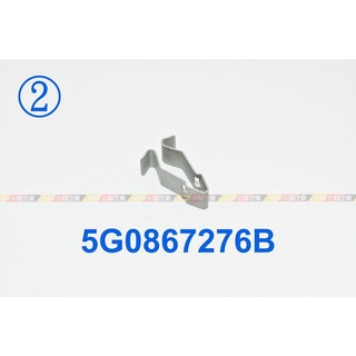 (VAG小賴汽車)內飾板 後飾板 5G0867276B 卡扣 夾子 全新