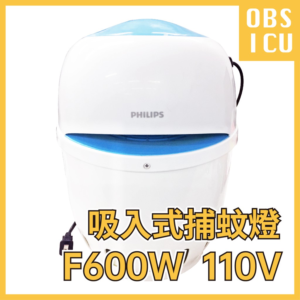 【福利品💕】 PHILIPS 飛利浦 吸入式捕蚊燈 F600W 110V 60Hz 22W 台灣產地