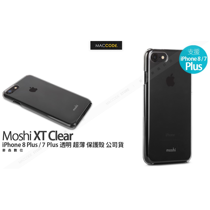 Moshi XT Clear iPhone 8 Plus / 7 Plus 5.5吋 透明 超薄 保護殼 公司貨 現貨