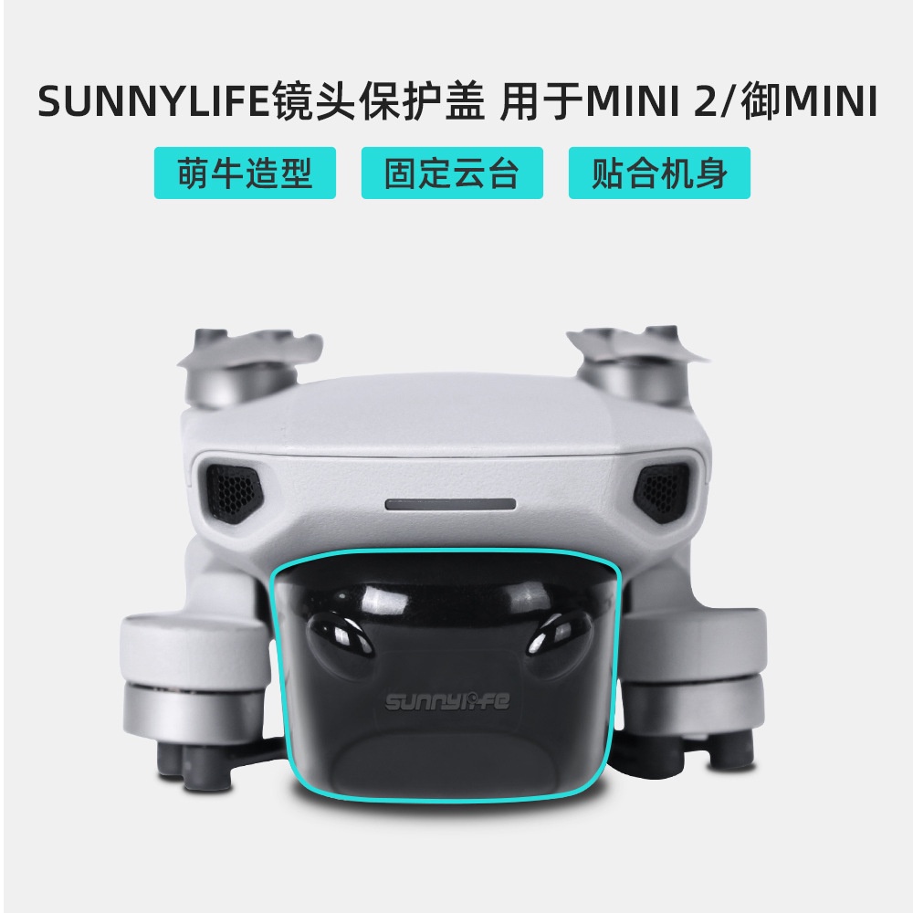 （現貨 ）大疆DJI Mini2/mini SE/Mavic MINI鏡頭蓋 雲臺防塵罩 防撞保護蓋 保護罩