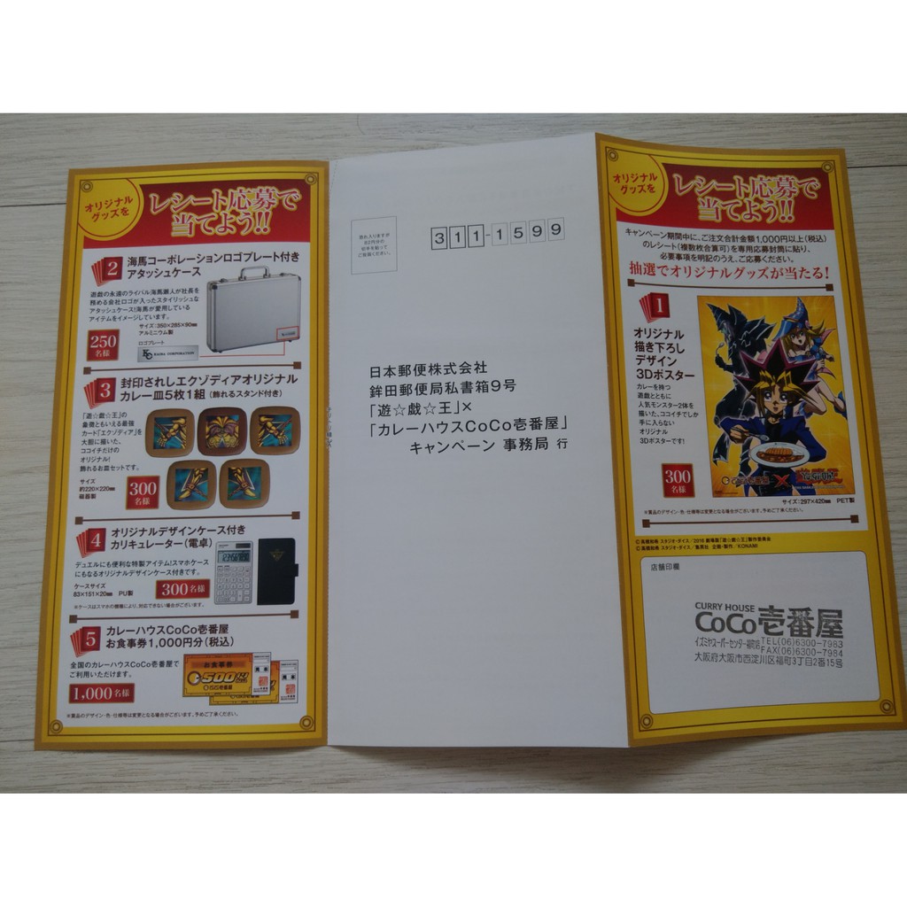 遊戯王　CoCo壱　キャンペーン　エクゾディアオリジナルカレー皿 遊戯王 CoCo壱 キャンペーン エクゾディアオリジナルカレー皿